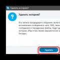 Як видалити повідомлення у скайпі Як почистити історію у скайпі