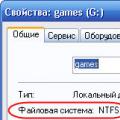 Різниця між FAT32 і NTFS