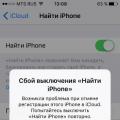 Вихід з сервісу iСloud на iPhone