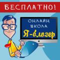 Як безкоштовно створити свій блог і з чого варто розпочати